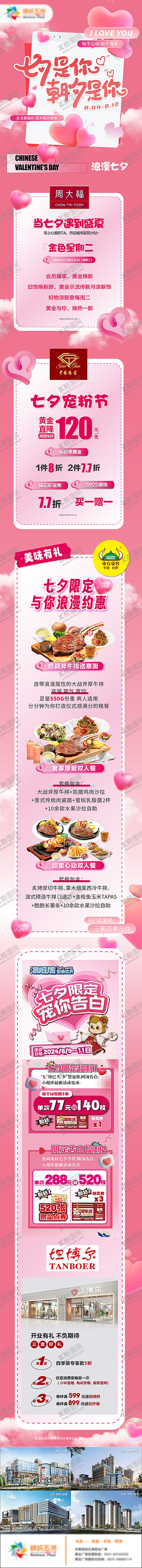 编号：31030308251451556009【酷图网】源文件下载-七夕情人节活动温馨长图海报