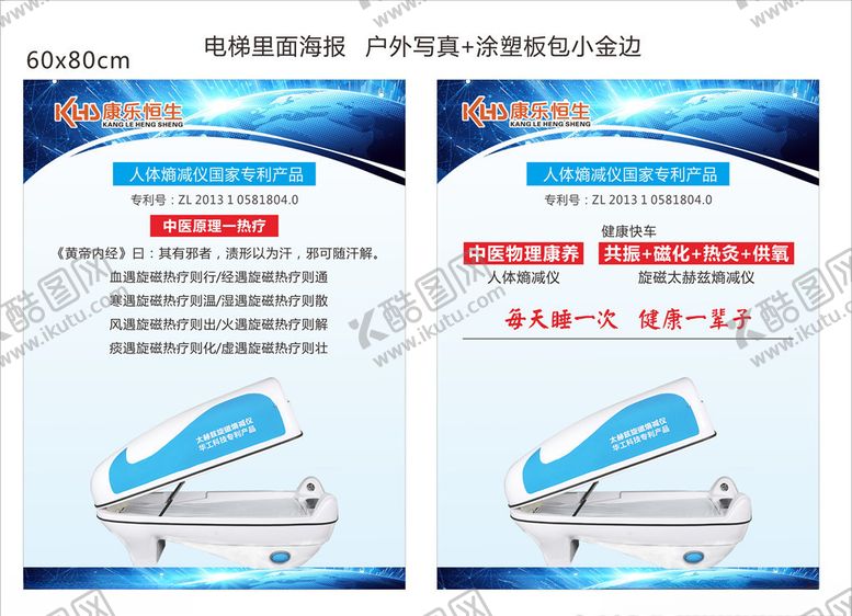 编号：25469905150440369091【酷图网】源文件下载-康乐恒生熵减仪广告