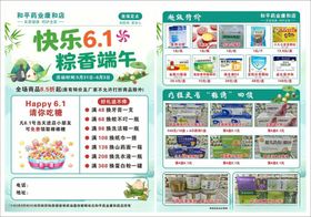 快乐61超值端午促销海报