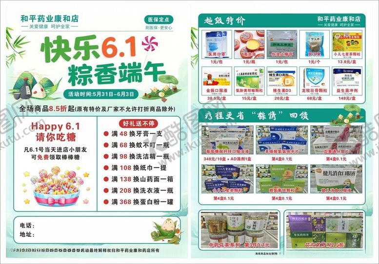 编号：46529806081524265796【酷图网】源文件下载-快乐61超值端午促销海报