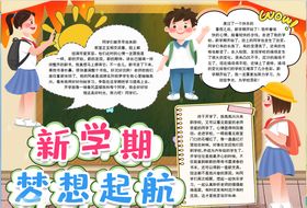 开学小报