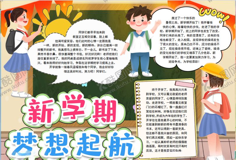 编号：96094609200324544735【酷图网】源文件下载-开学小报