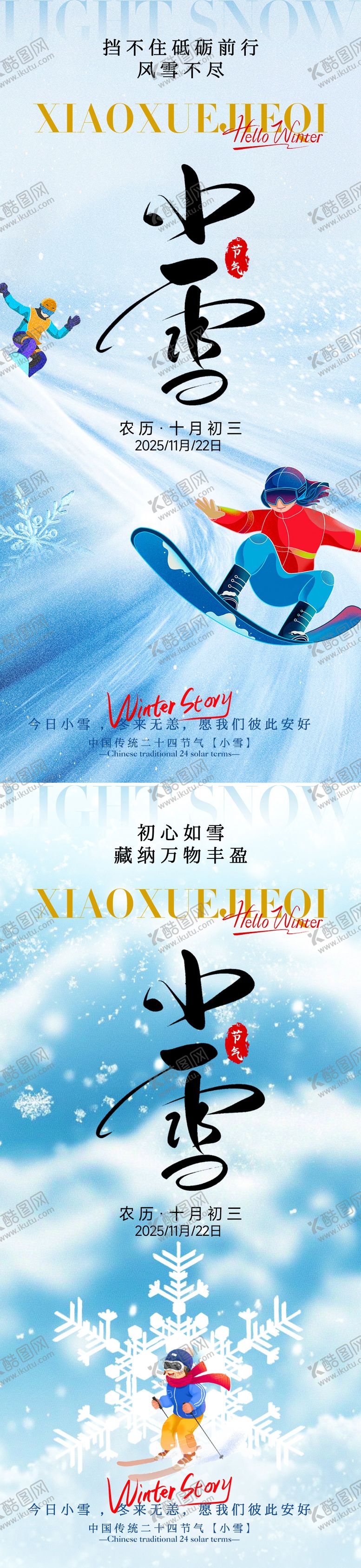 编号：52395411120201189878【酷图网】源文件下载-24节气小雪立冬海报