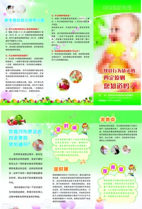 儿童健康饮食折页
