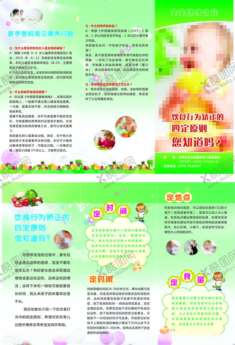 编号：22276007052355356378【酷图网】源文件下载-儿童健康饮食折页