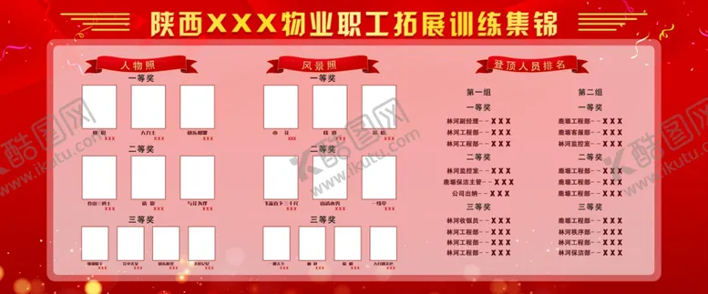编号：17478202022259401556【酷图网】源文件下载-社区物业拓展训练展板