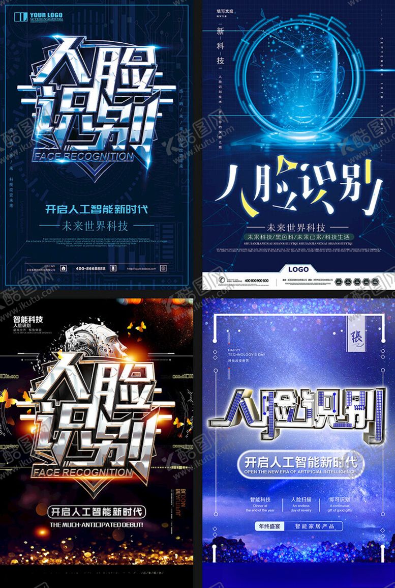 编号：99688709211757308129【酷图网】源文件下载-人脸识别海报