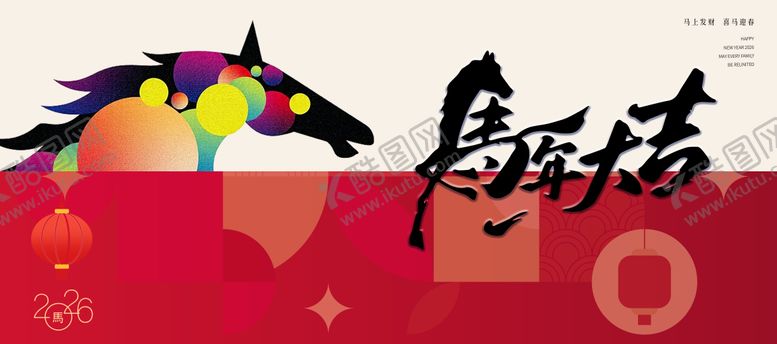 编号：27469301311851407435【酷图网】源文件下载-马年2026年新年主形象 