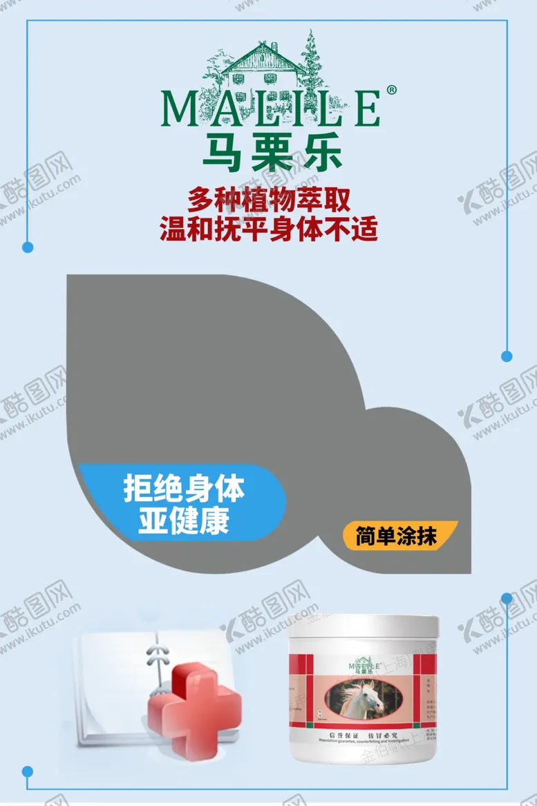 编号：26198702091322329913【酷图网】源文件下载-马栗乐海报