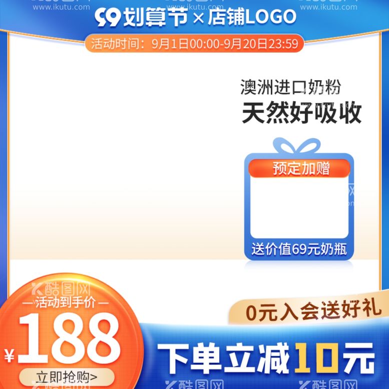 编号：66105911300849543225【酷图网】源文件下载-奶粉电商主图