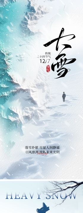 大雪节气海报