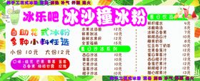 价格单奶茶表冰粉