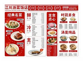 浙菜菜单