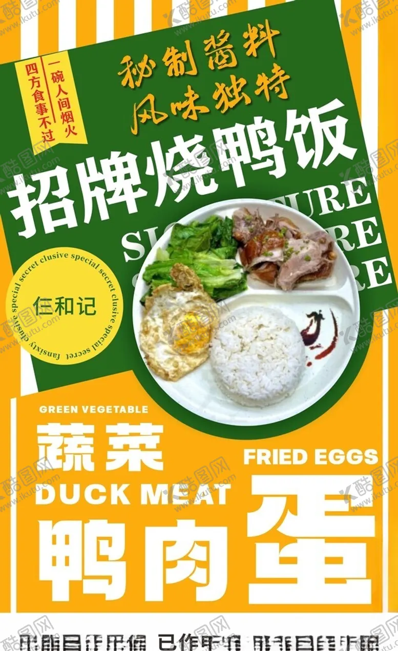 编号：72646111251701162802【酷图网】源文件下载-烧鸭饭