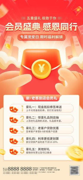 客户活动海报