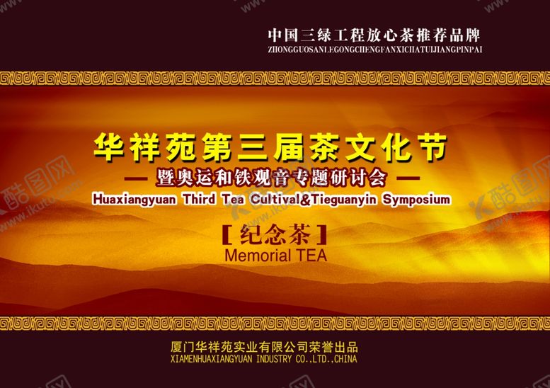 编号：34714409200635446125【酷图网】源文件下载-茶背景板