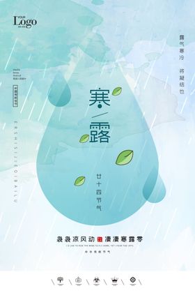创意二十四节气寒露霜降海报展板