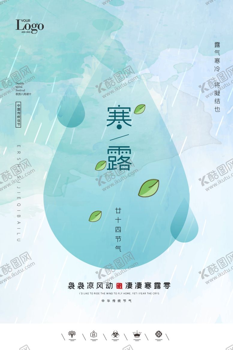 编号：52028706240942121238【酷图网】源文件下载-创意二十四节气寒露霜降海报展板