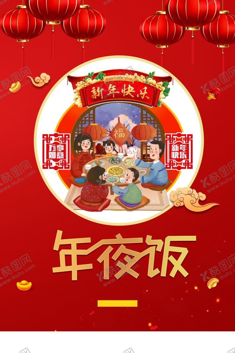 编号：36280003311649592358【酷图网】源文件下载-牛年年夜饭
