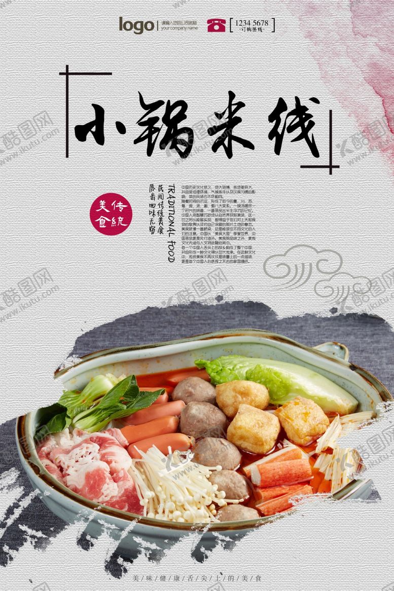 编号：69353907041822474684【酷图网】源文件下载-米线海报
