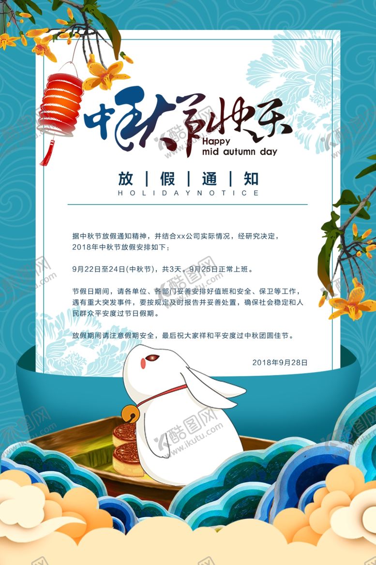 编号：36760305091014452939【酷图网】源文件下载-中秋