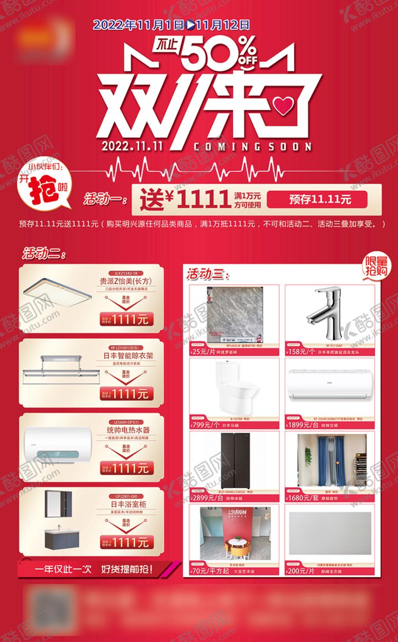 编号：36947209211937423106【酷图网】源文件下载-双十一海报