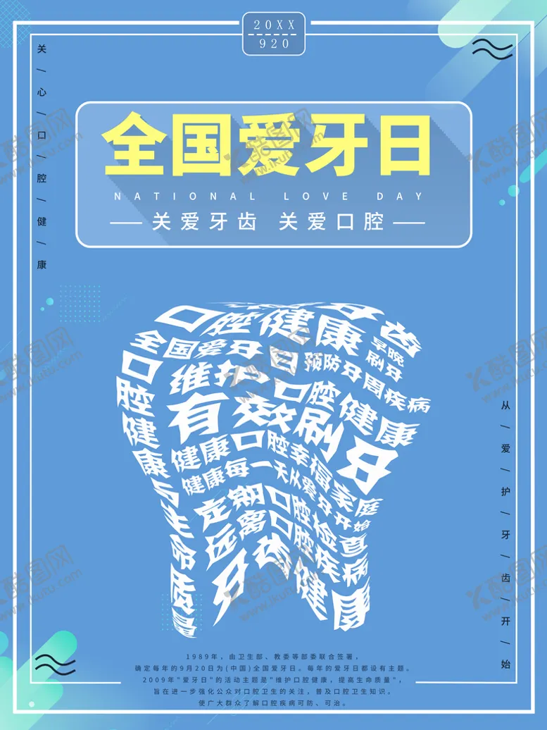 编号：39832010181417295294【酷图网】源文件下载-全国爱牙日