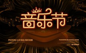 音乐海报