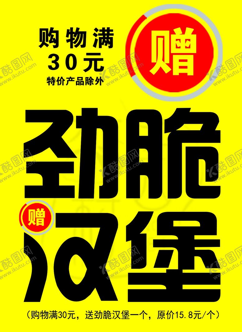 编号：26671307021225007872【酷图网】源文件下载-满赠活动海报