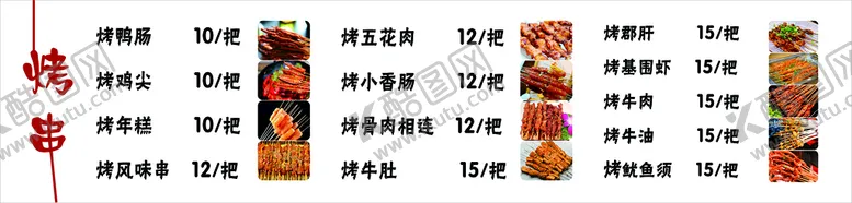 编号：83179510080126000398【酷图网】源文件下载-小串价目表