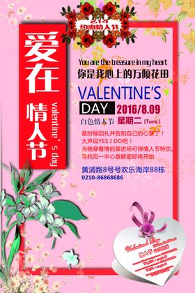 情人节海报设计鲜花手绘快乐