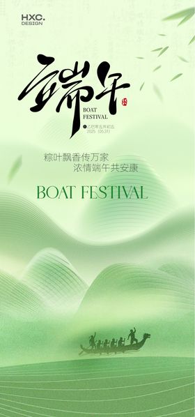 端午节海报