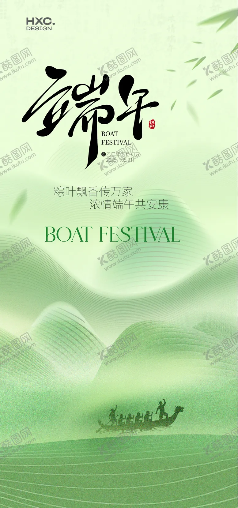 编号：34446106151006508205【酷图网】源文件下载-端午节海报   
