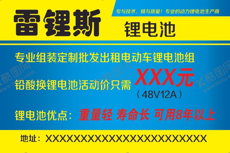 编号：22519310050021595137【酷图网】源文件下载-锂电池不干胶