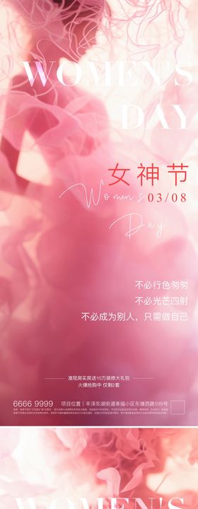 女神节妇女节海报剪影生公历日