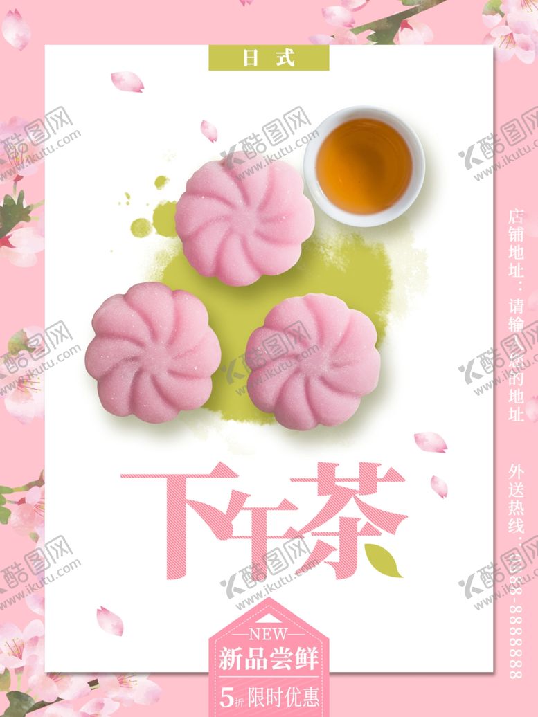 编号：42778901300201197611【酷图网】源文件下载-下午茶