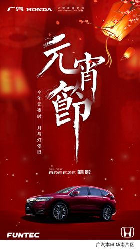 元宵节汽车海报