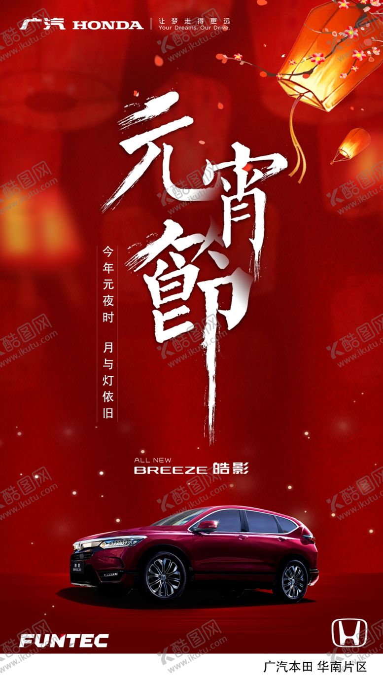 编号：88012505151747504750【酷图网】源文件下载-元宵节汽车海报