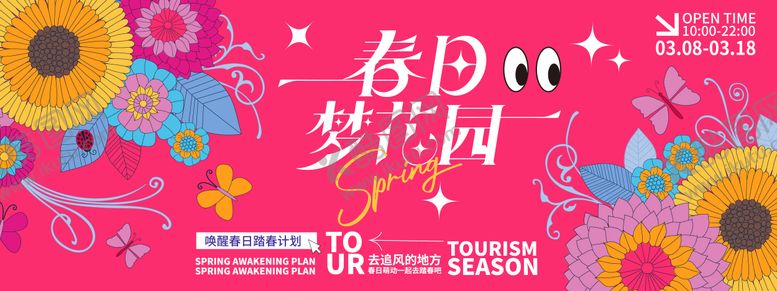 编号：59823502121909483829【酷图网】源文件下载-春日梦花园插画活动展板