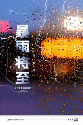 暴雨将至