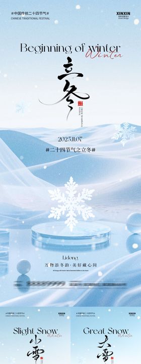 地产立冬小雪大雪美景意境海报