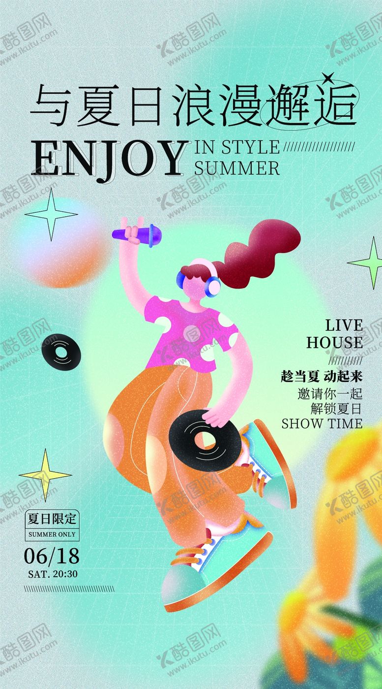 编号：79126809280100521576【酷图网】源文件下载-夏日邂逅海报