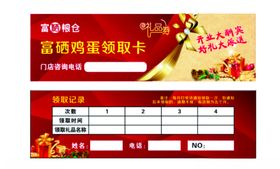 富硒粮仓优惠券