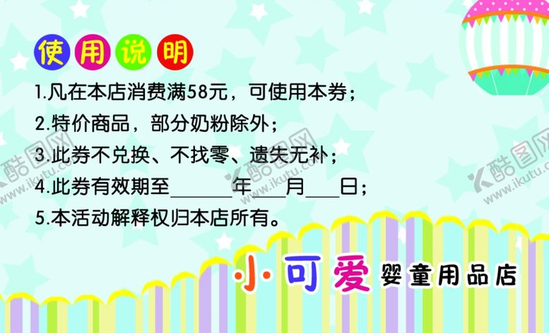 编号：39570007071507126670【酷图网】源文件下载-母婴店代金券