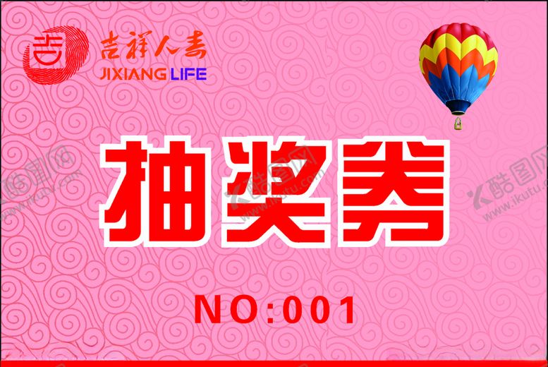 编号：30942109250017584446【酷图网】源文件下载-抽奖券