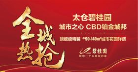 全城热抢