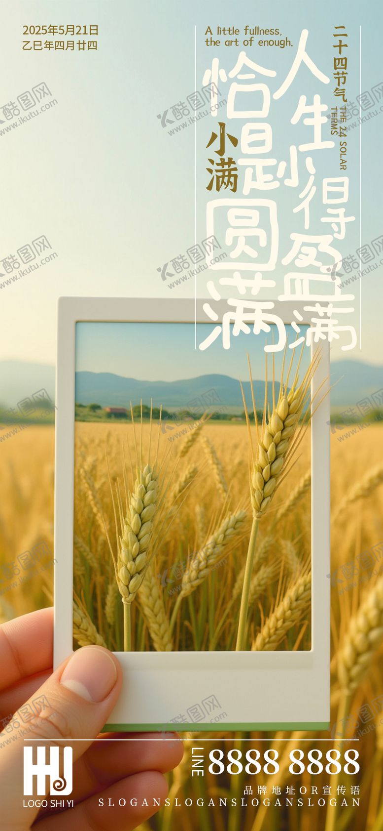 编号：86543705172321014980【酷图网】源文件下载-小满节气海报