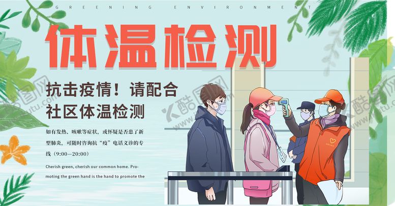 编号：42839009290330112684【酷图网】源文件下载-体温检测