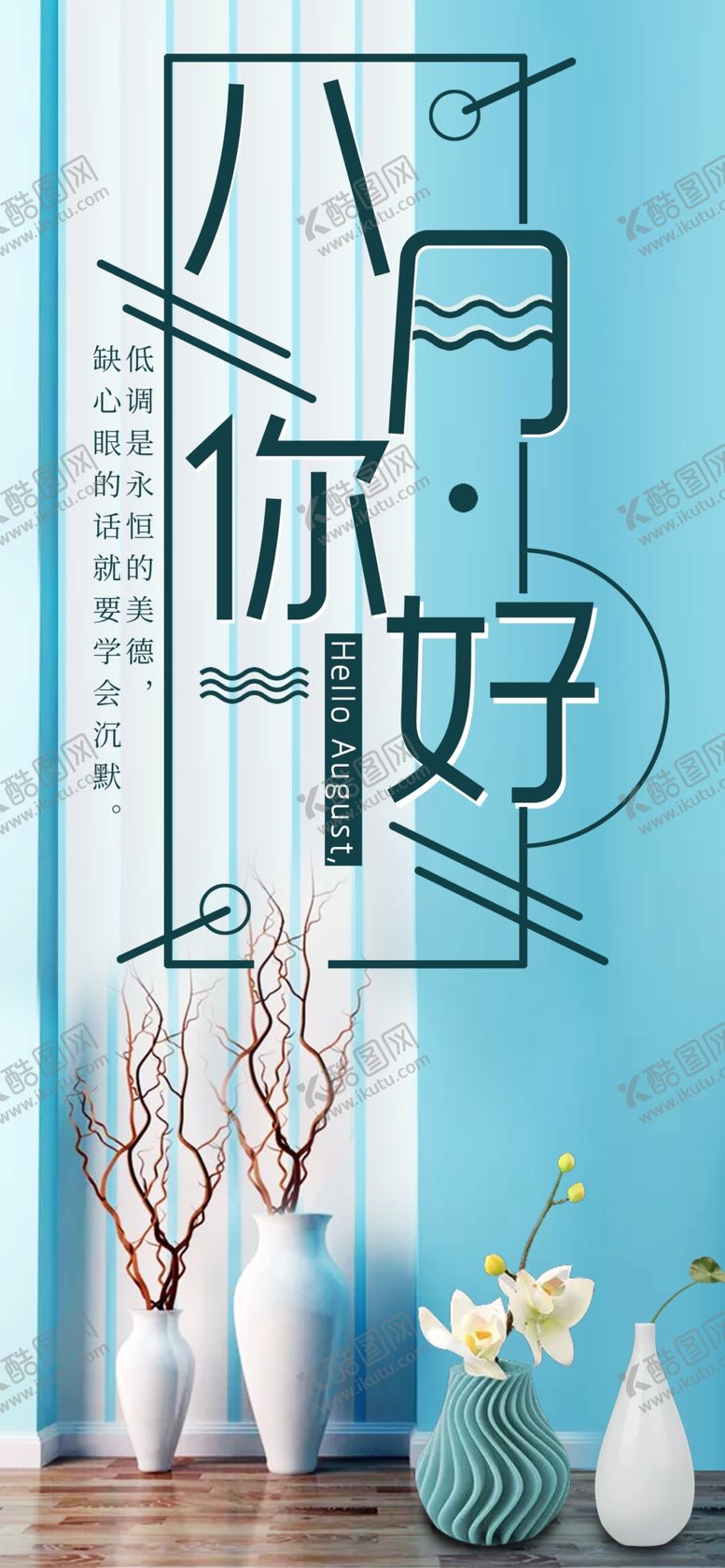 编号：94732209271947576039【酷图网】源文件下载-八月