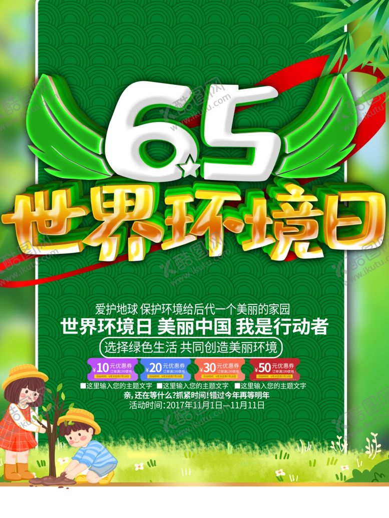 编号：89521509190844398900【酷图网】源文件下载-世界环境日